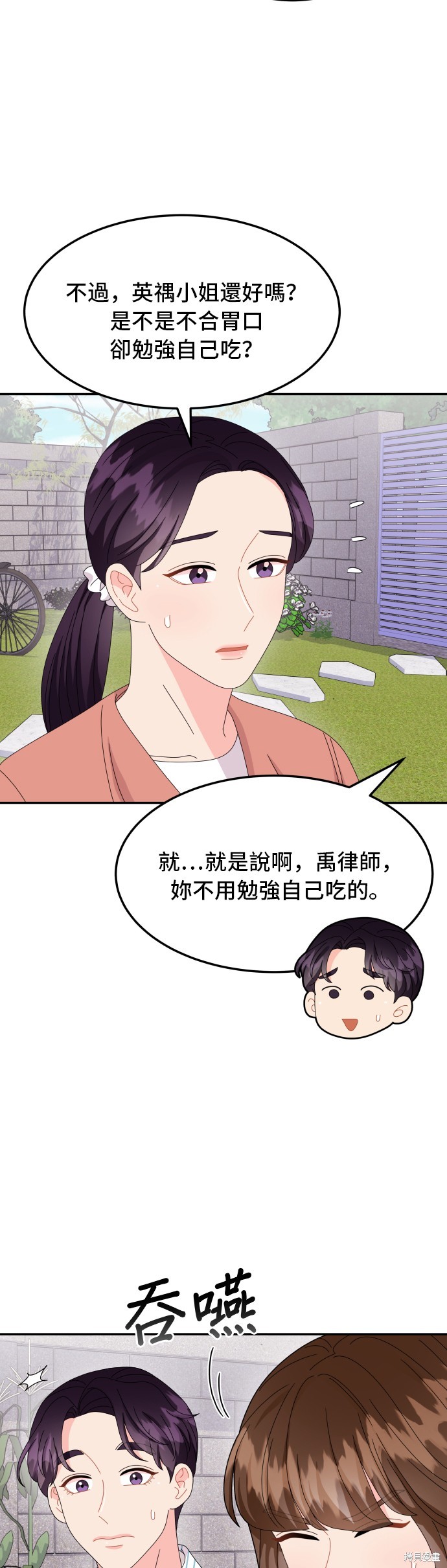 非常律师禹英禑漫画,第50话3图