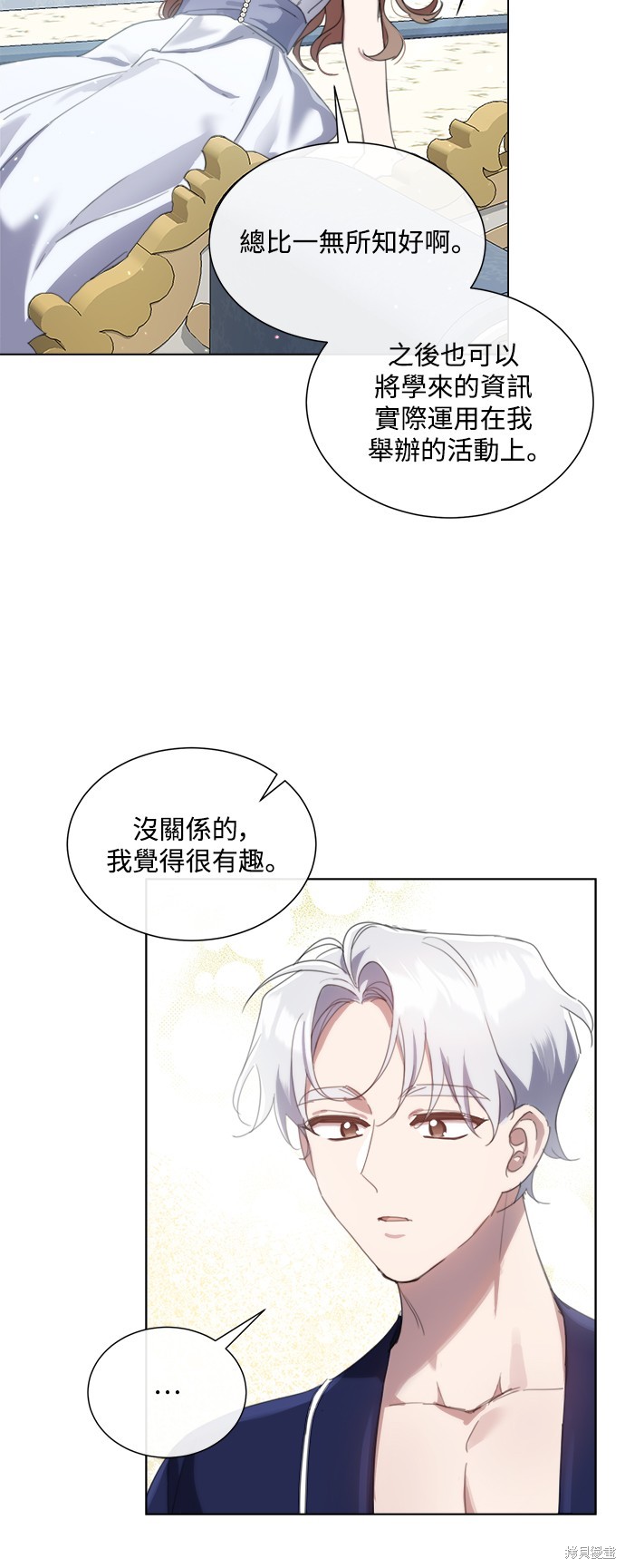 不再善良哭腔漫画,第64话5图