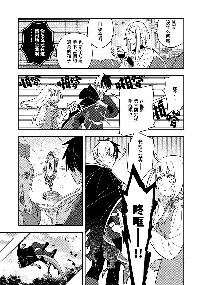 捡到被退婚的千金大小姐漫画,第62话3图