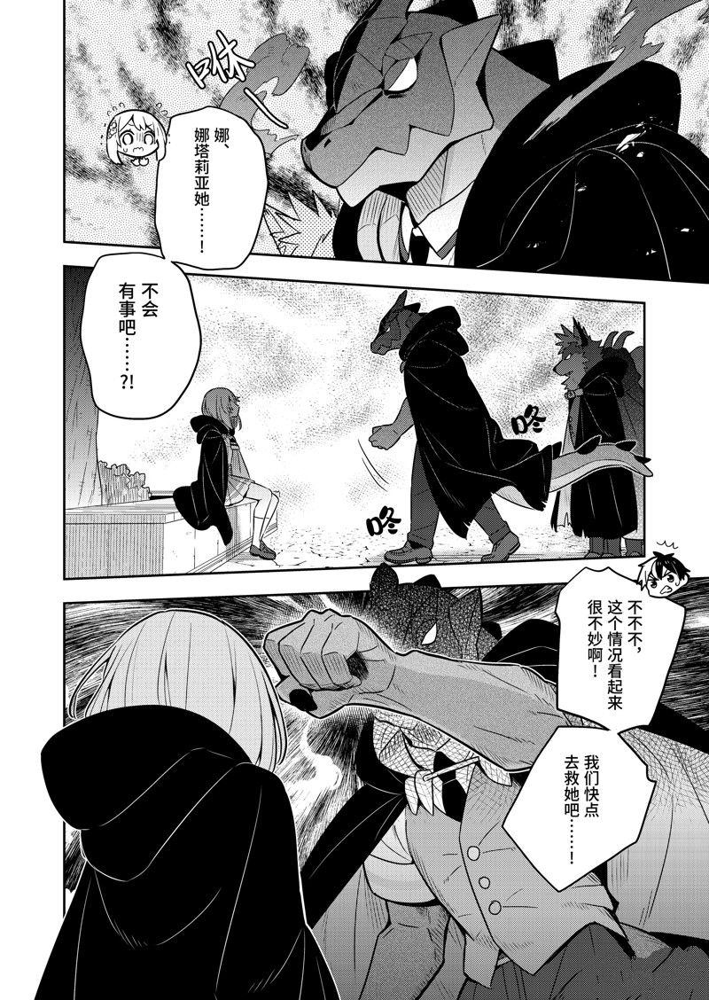 捡到被退婚的千金大小姐漫画,第62话2图