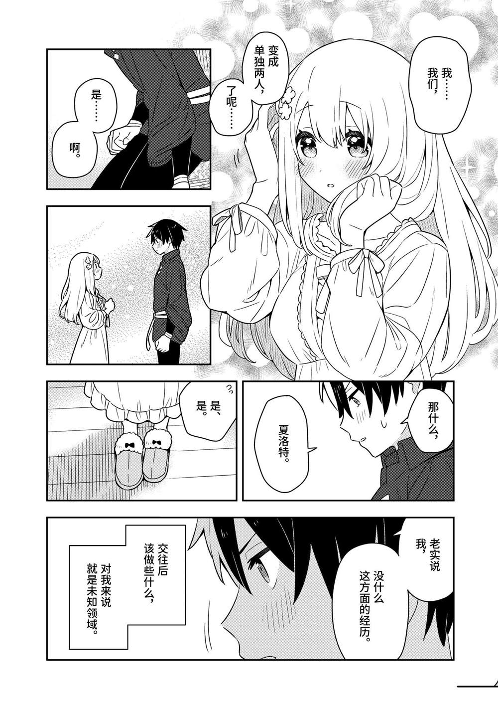 捡到被退婚的千金大小姐漫画,第50话4图