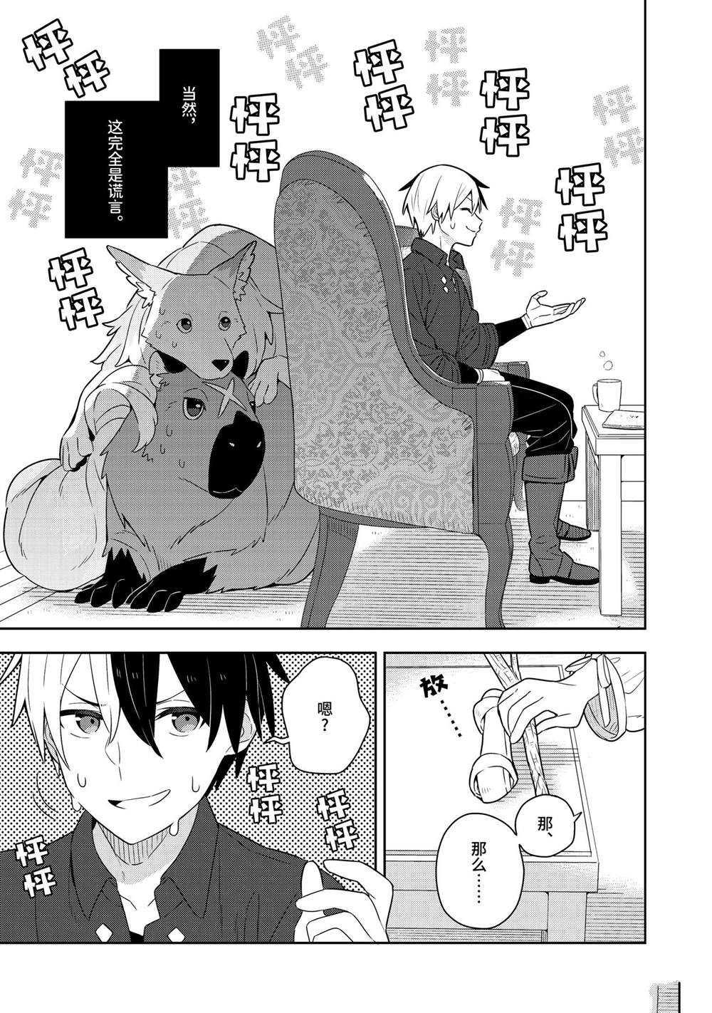 捡到被退婚的千金大小姐漫画,第50话3图