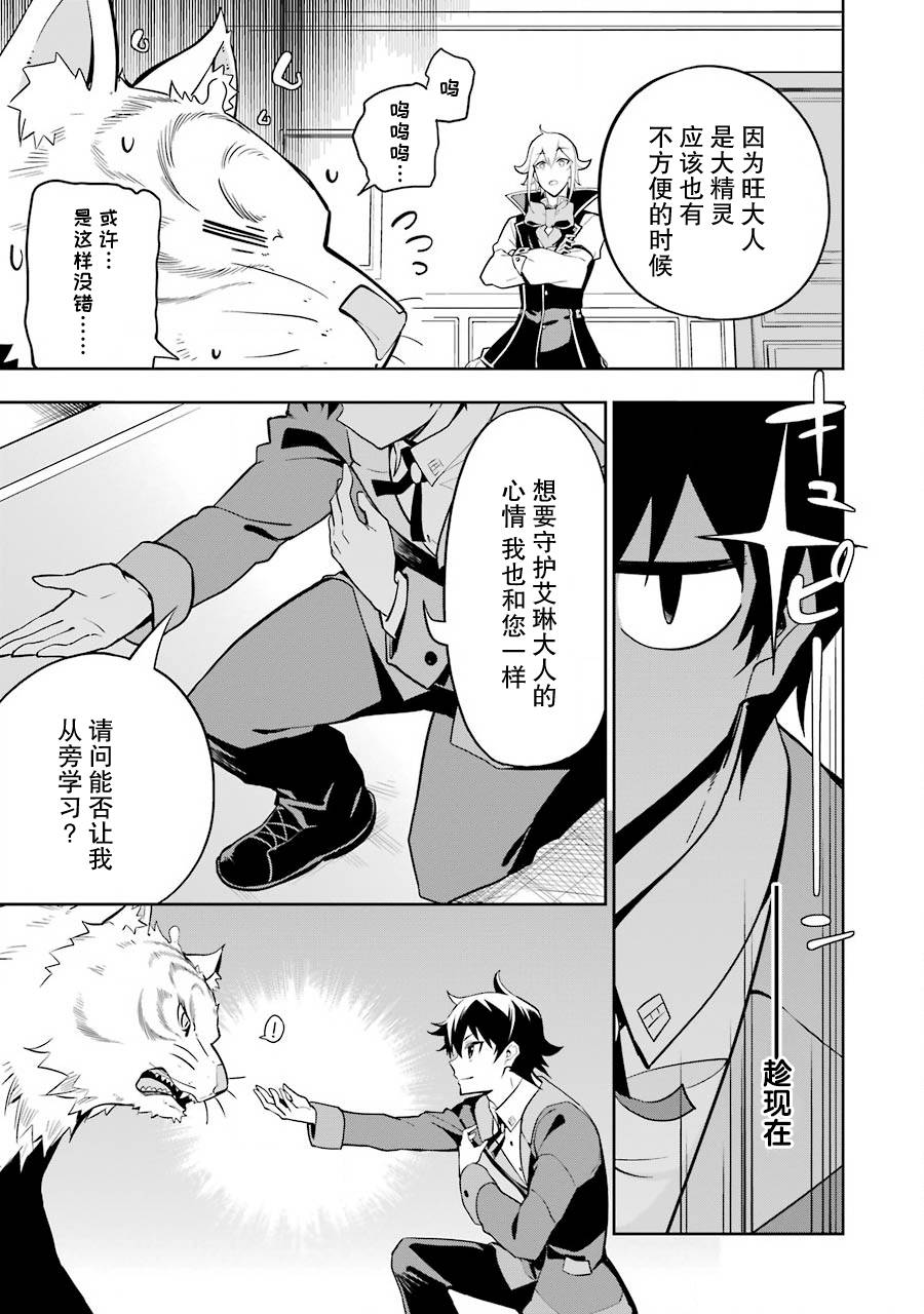 爹强妈猛我无敌 12漫画,第33话5图