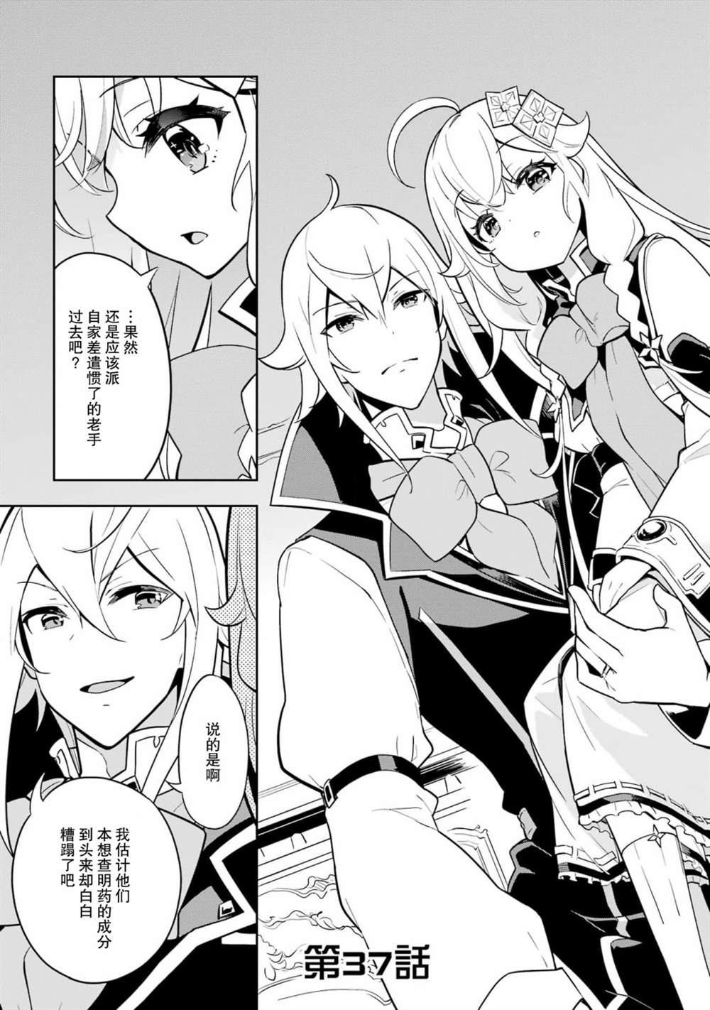 爹强妈猛我无敌动画化什么时候上漫画,第37话3图