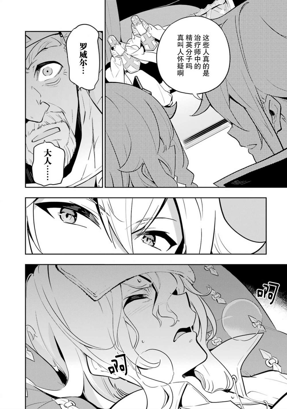 爹强妈猛我无敌动画化什么时候上漫画,第37话4图