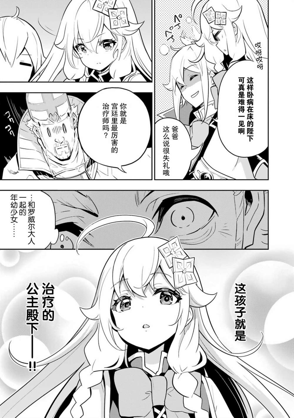 爹强妈猛我无敌动画化什么时候上漫画,第37话5图