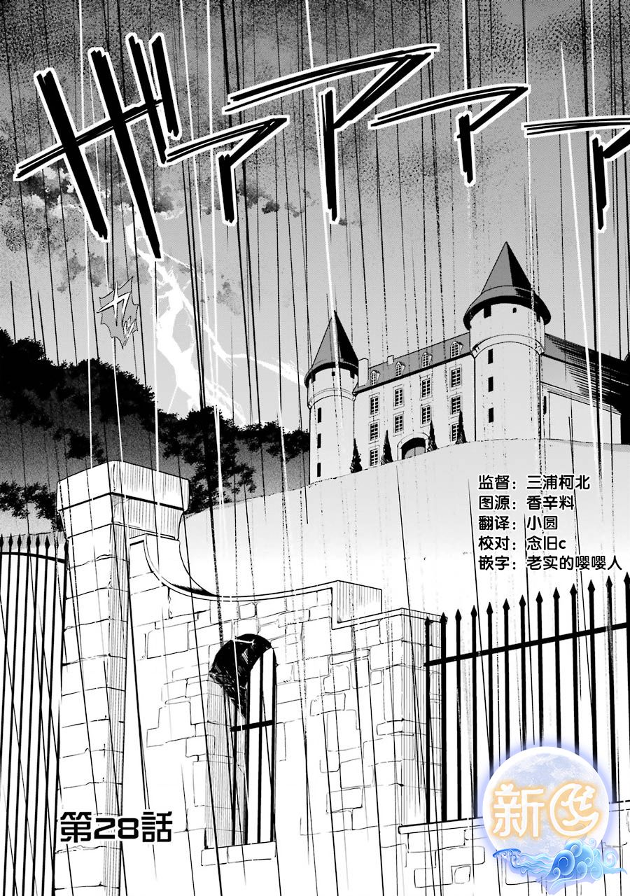 爹强妈猛我无敌漫画,第28话3图