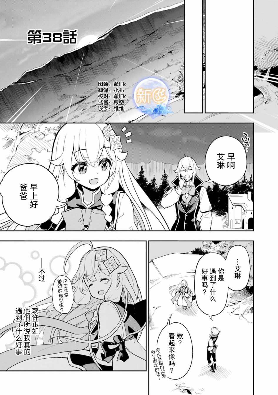 爹强妈猛我无敌动画化什么时候上漫画,第38话1图