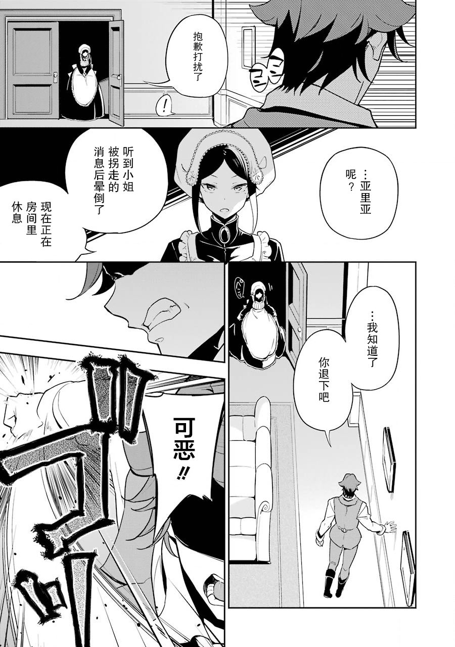 爹强妈猛我无敌漫画,第28话5图