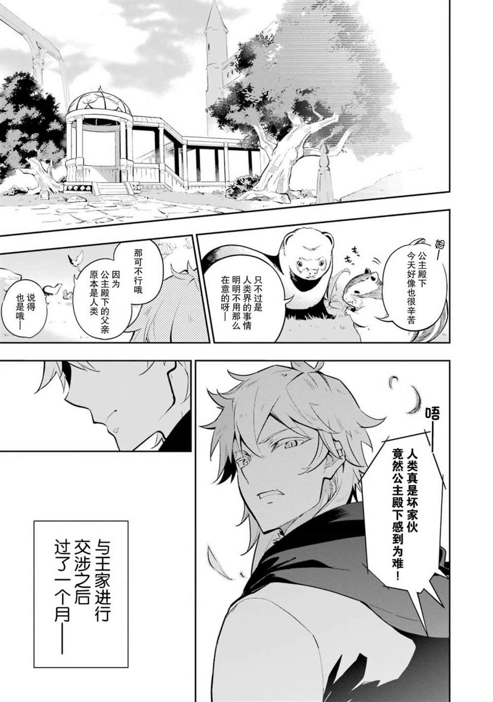 爹强妈猛我无敌动画化什么时候上漫画,第36话5图