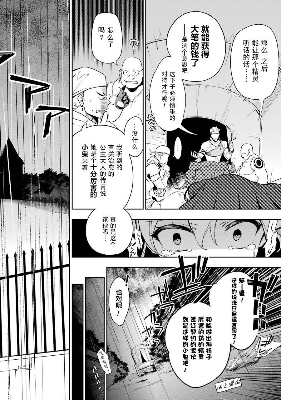 爹强妈猛我无敌漫画,第28话2图