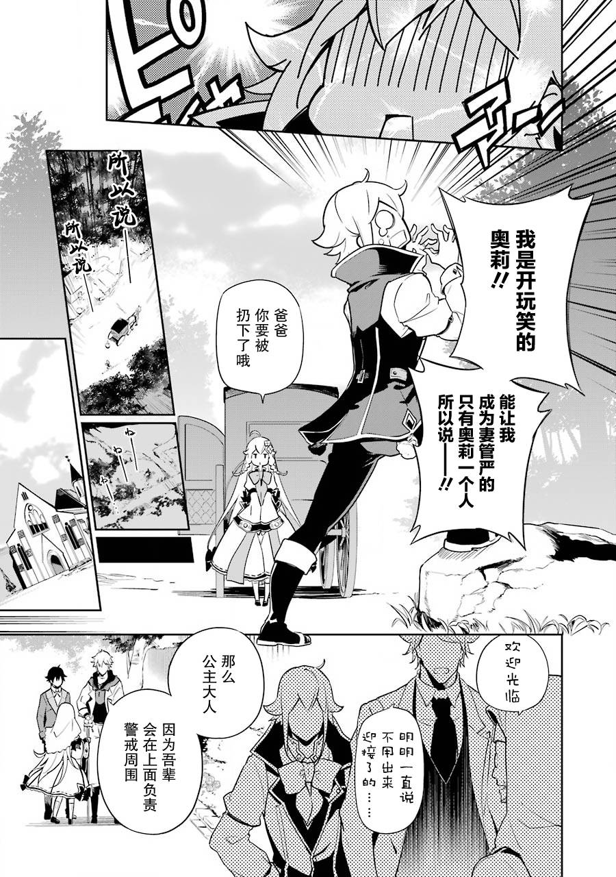 爹强妈猛我无敌漫画全解说漫画,第27话5图
