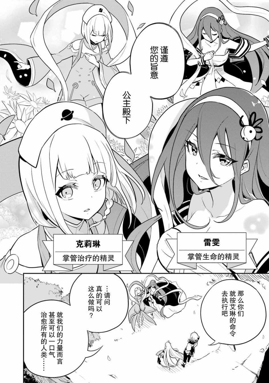 爹强妈猛我无敌动画化什么时候上漫画,第38话4图