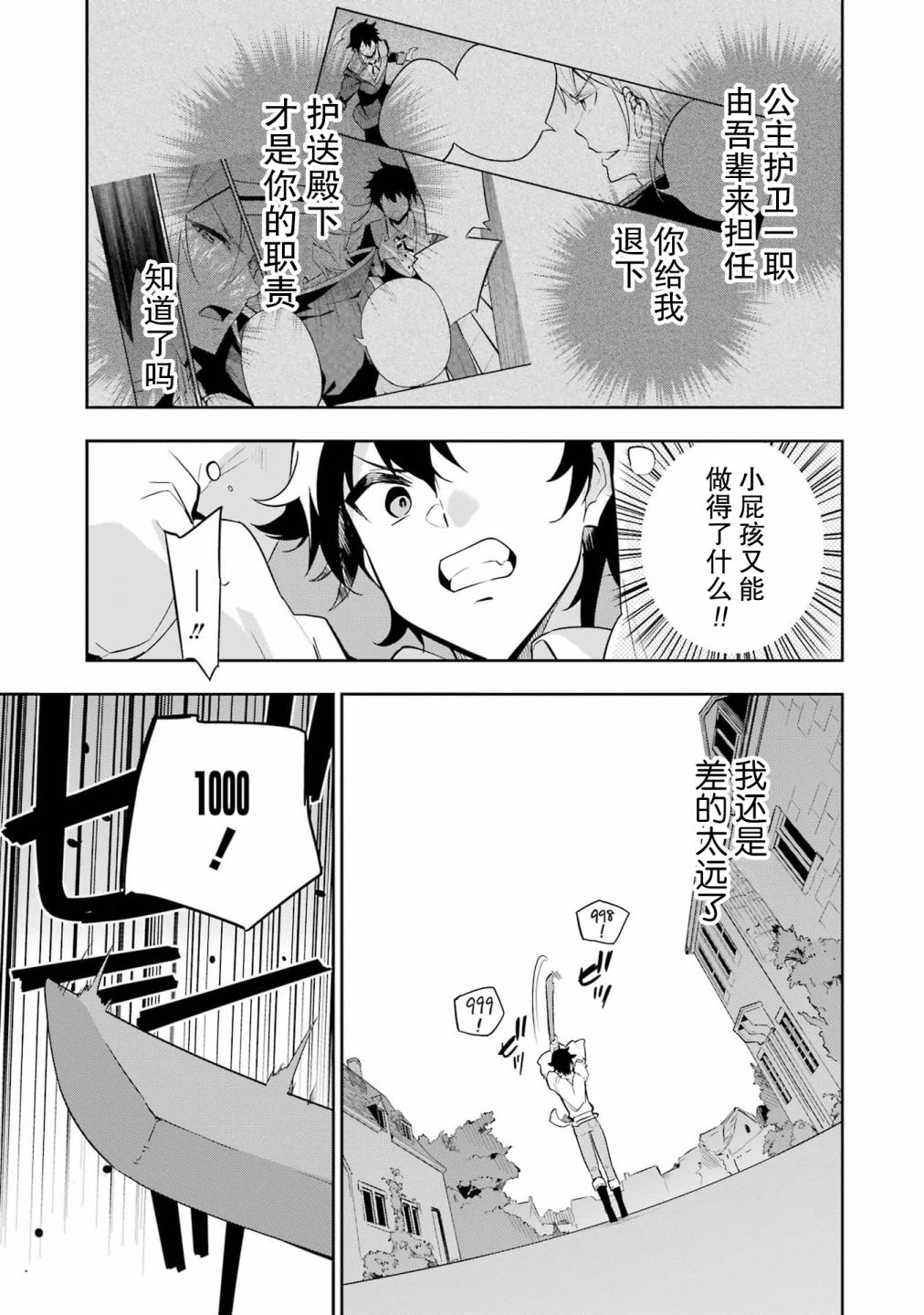 爹强妈猛我无敌动画化什么时候上漫画,第38.5话3图
