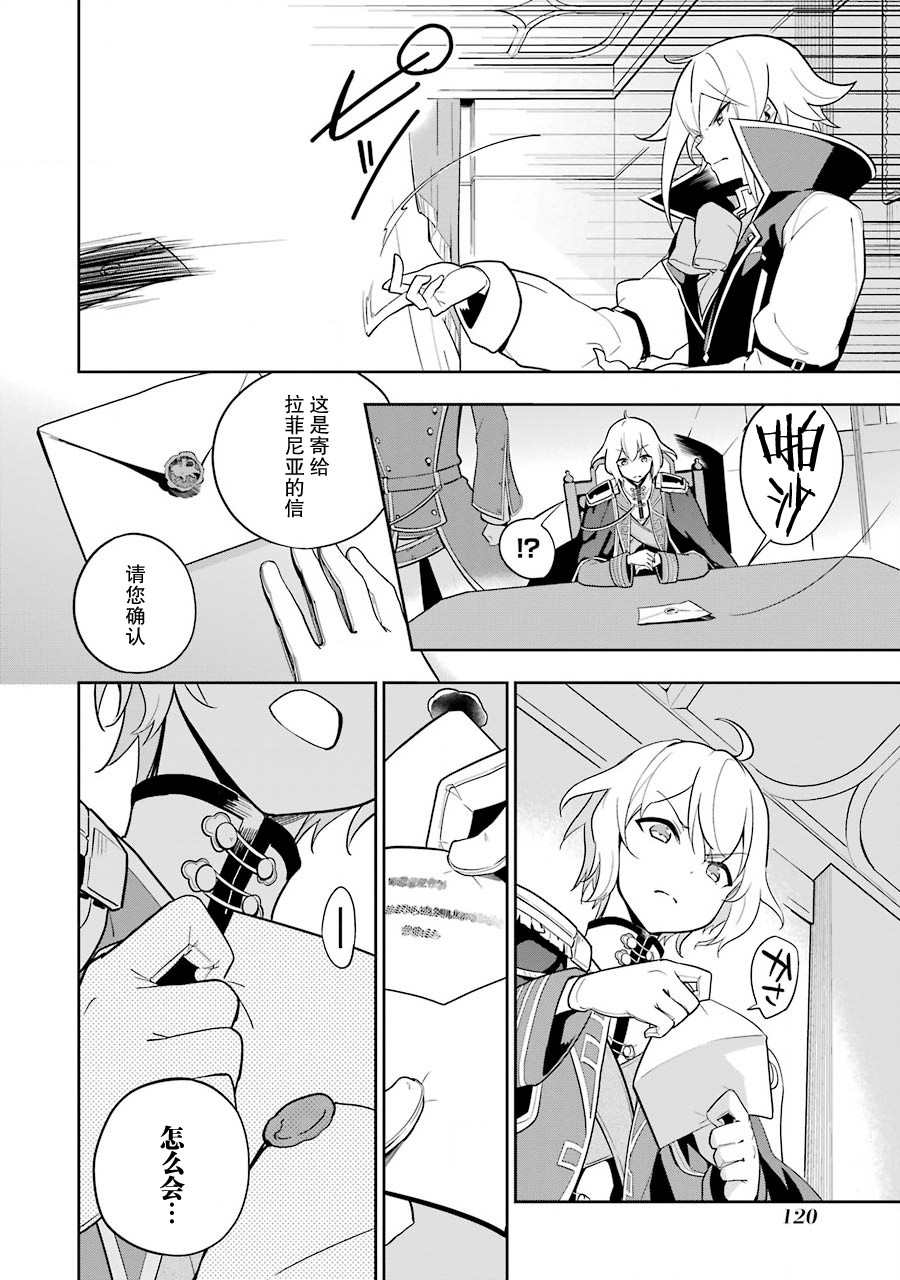 爹强妈猛我无敌动画化什么时候上漫画,第34话2图