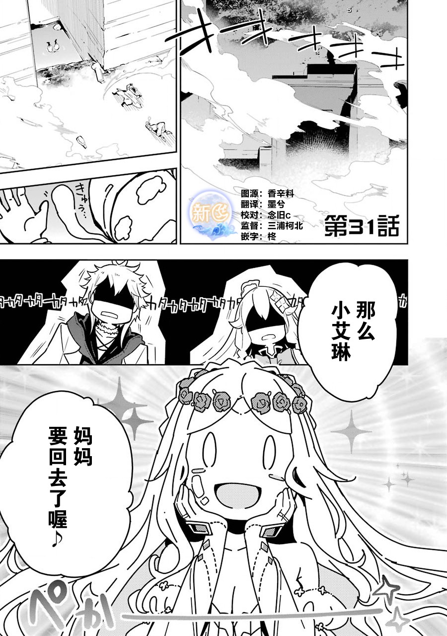 爹强妈猛我无敌漫画,第31话1图