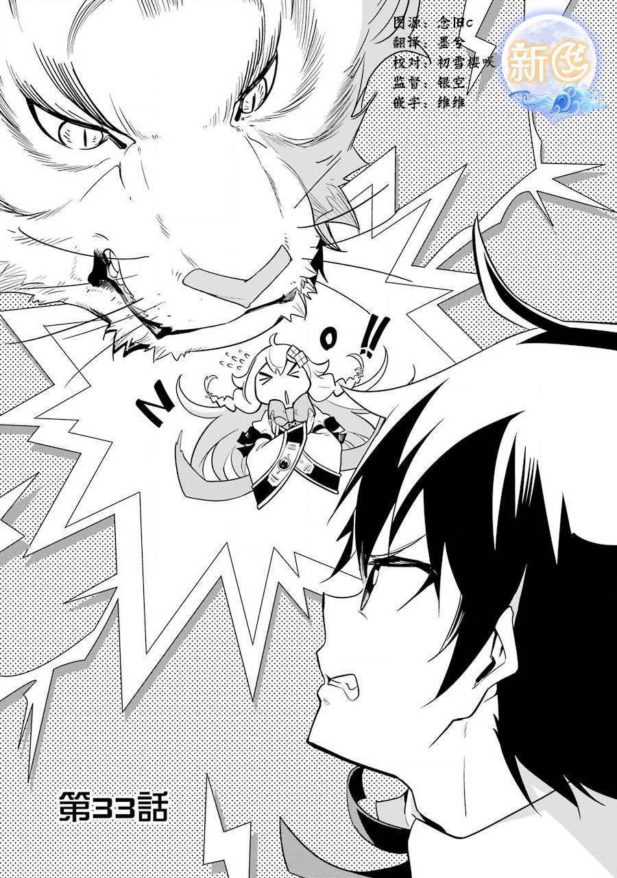 爹强妈猛我无敌 12漫画,第33话1图