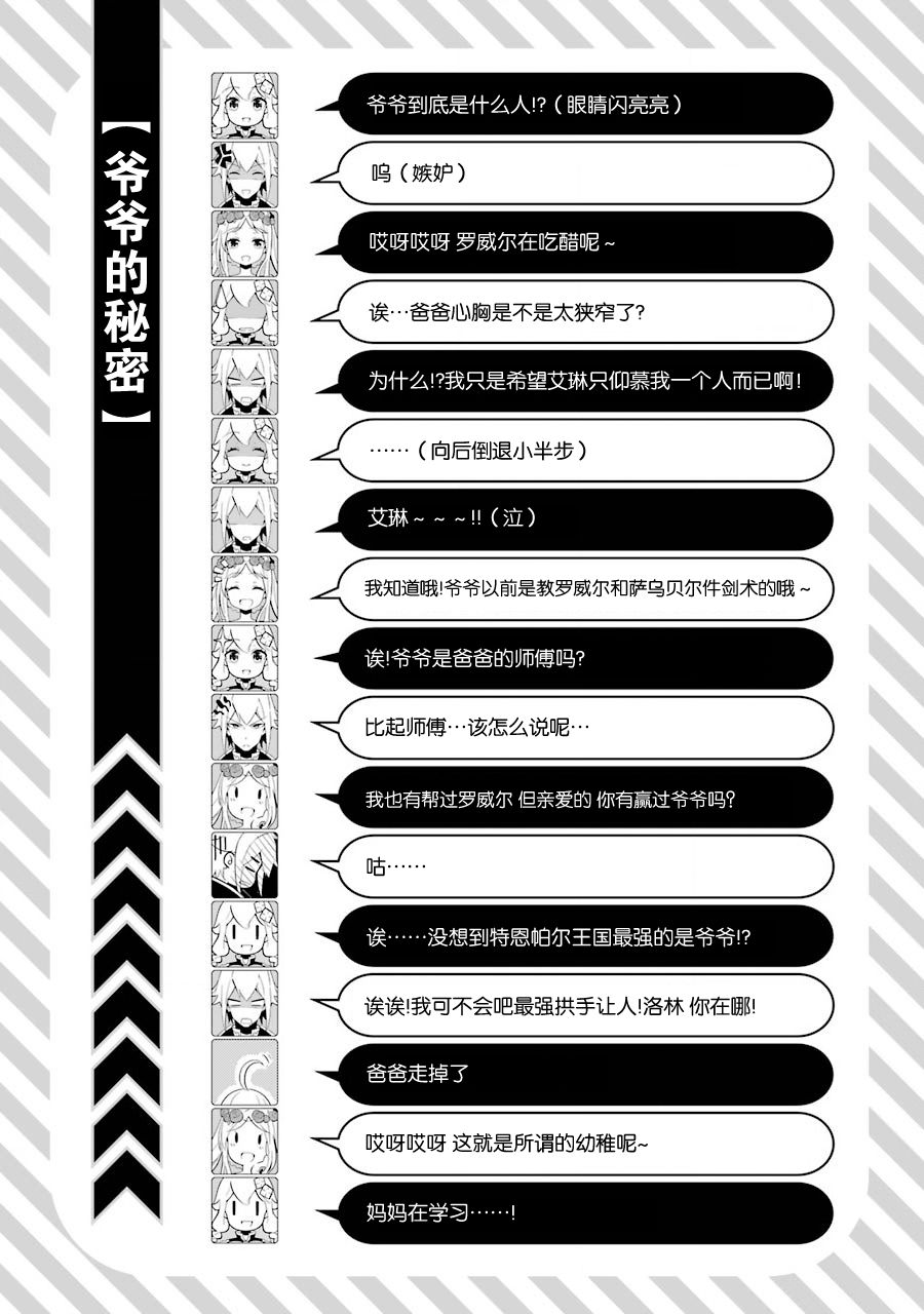 爹强妈猛我无敌漫画,第32话5图