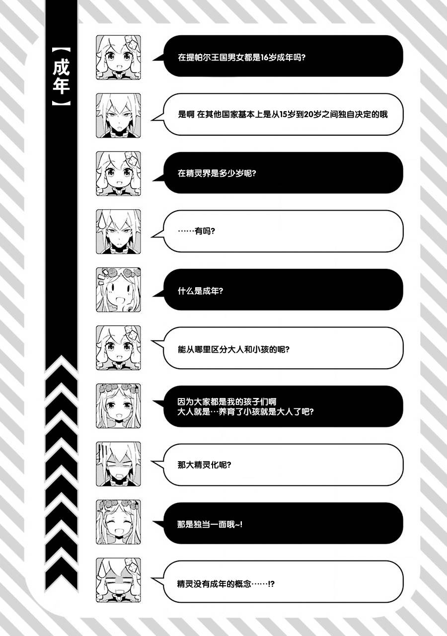 爹强妈猛我无敌漫画,第33话1图