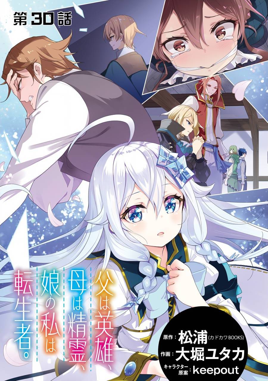 爹强妈猛我无敌漫画,第30话4图