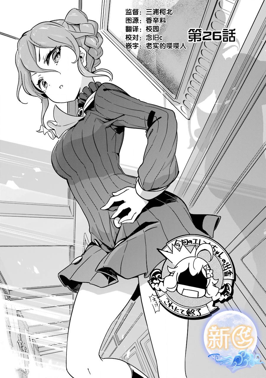 爹强妈猛我无敌动画化什么时候上漫画,第26话3图