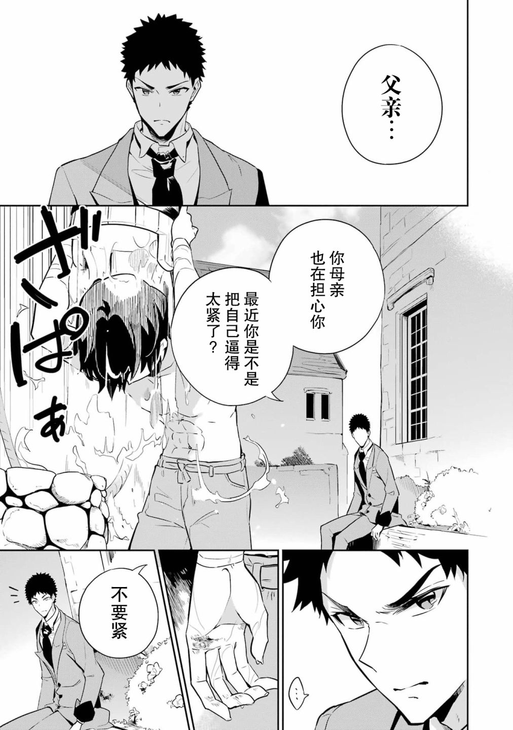 爹强妈猛我无敌动画化什么时候上漫画,第38.5话5图