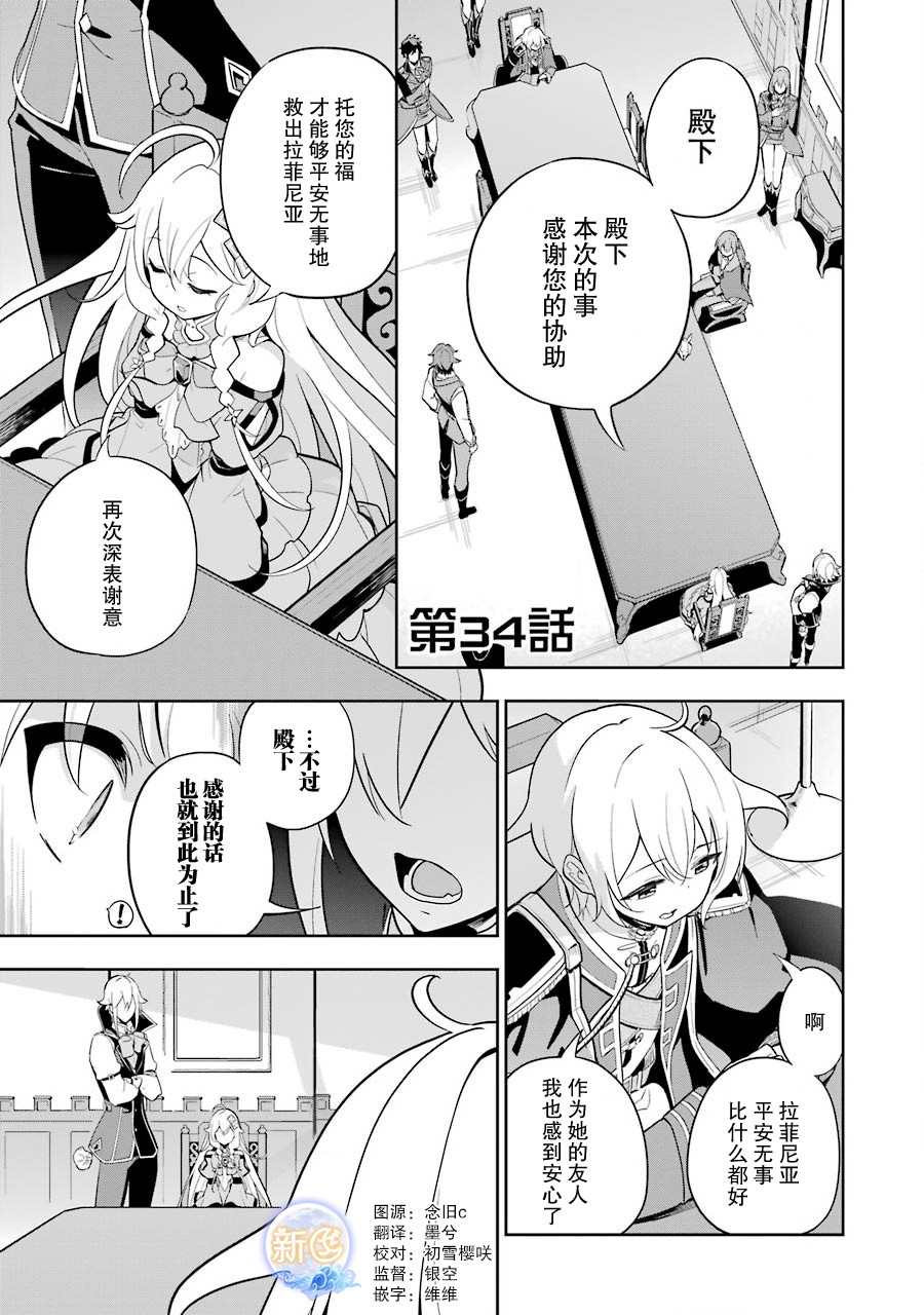 爹强妈猛我无敌动画化什么时候上漫画,第34话1图