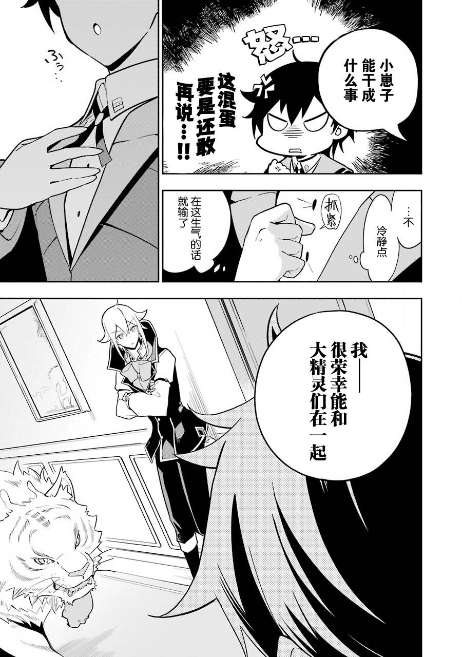 爹强妈猛我无敌 12漫画,第33话3图