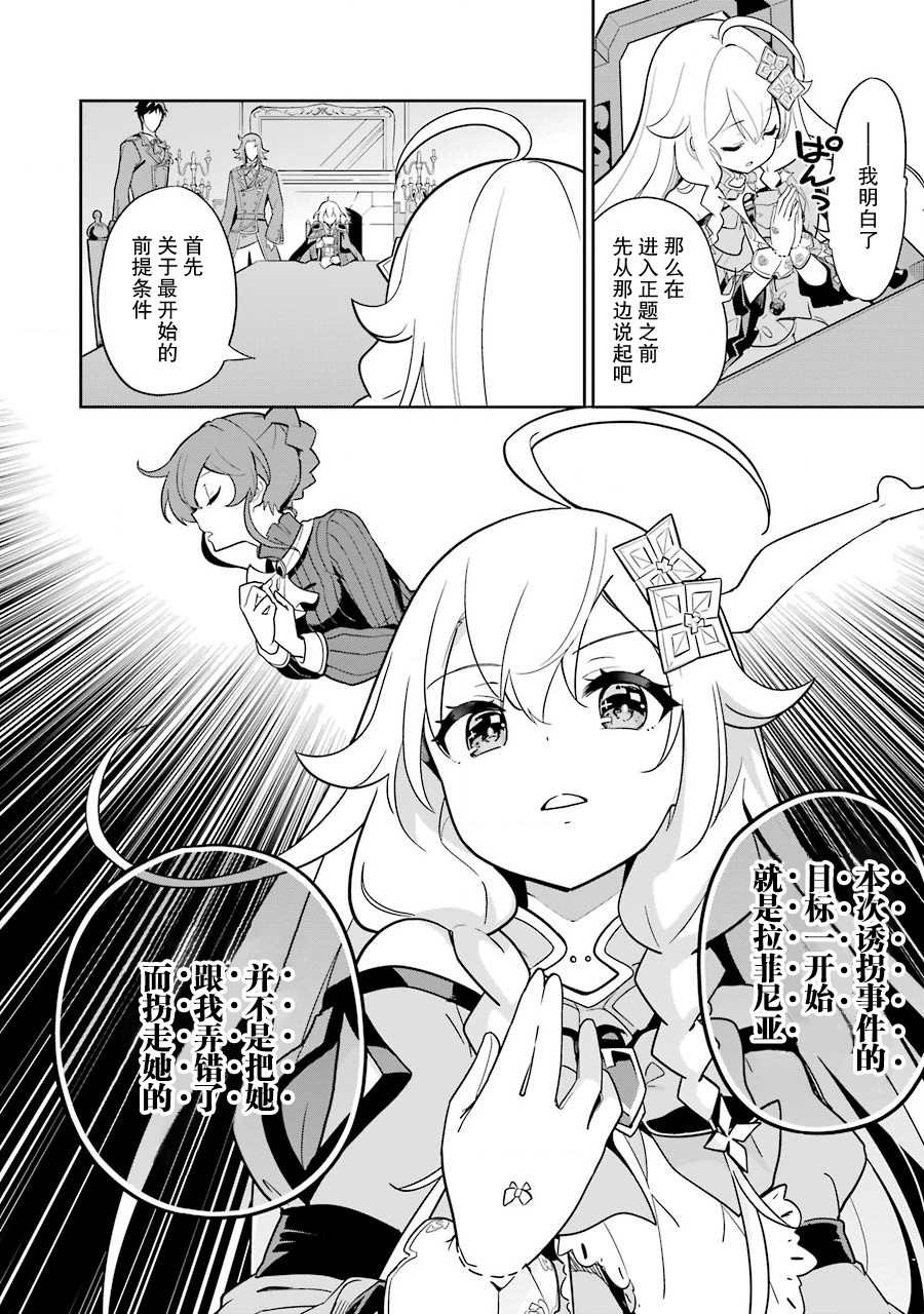 爹强妈猛我无敌动画化什么时候上漫画,第34话4图