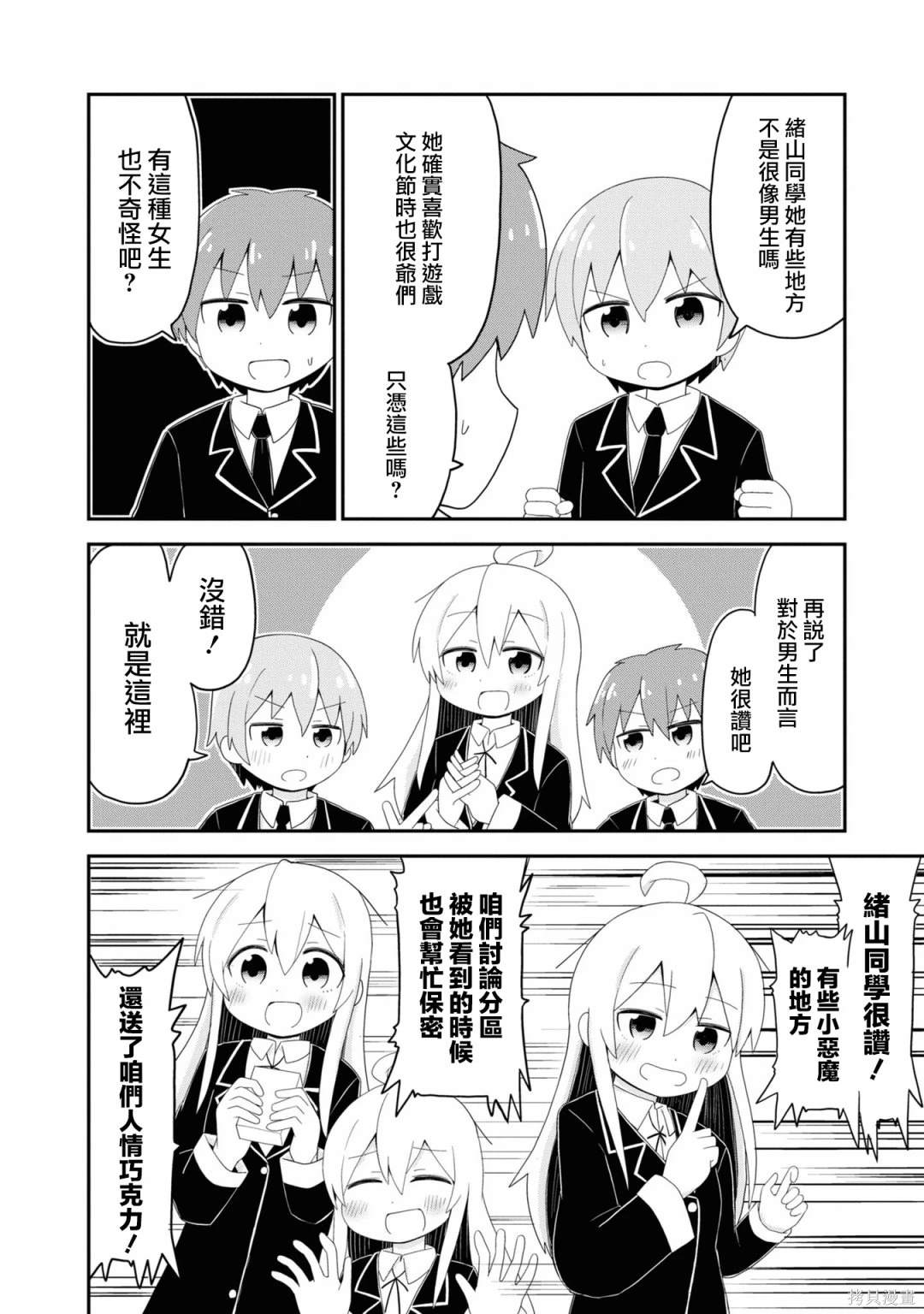 悠太君和凑君!!抵达了真相3
