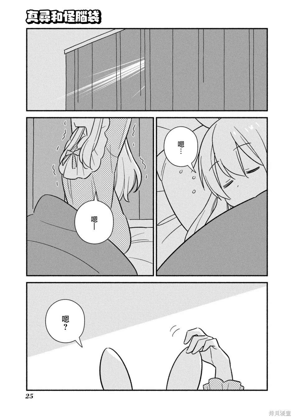 真寻和怪脑袋0