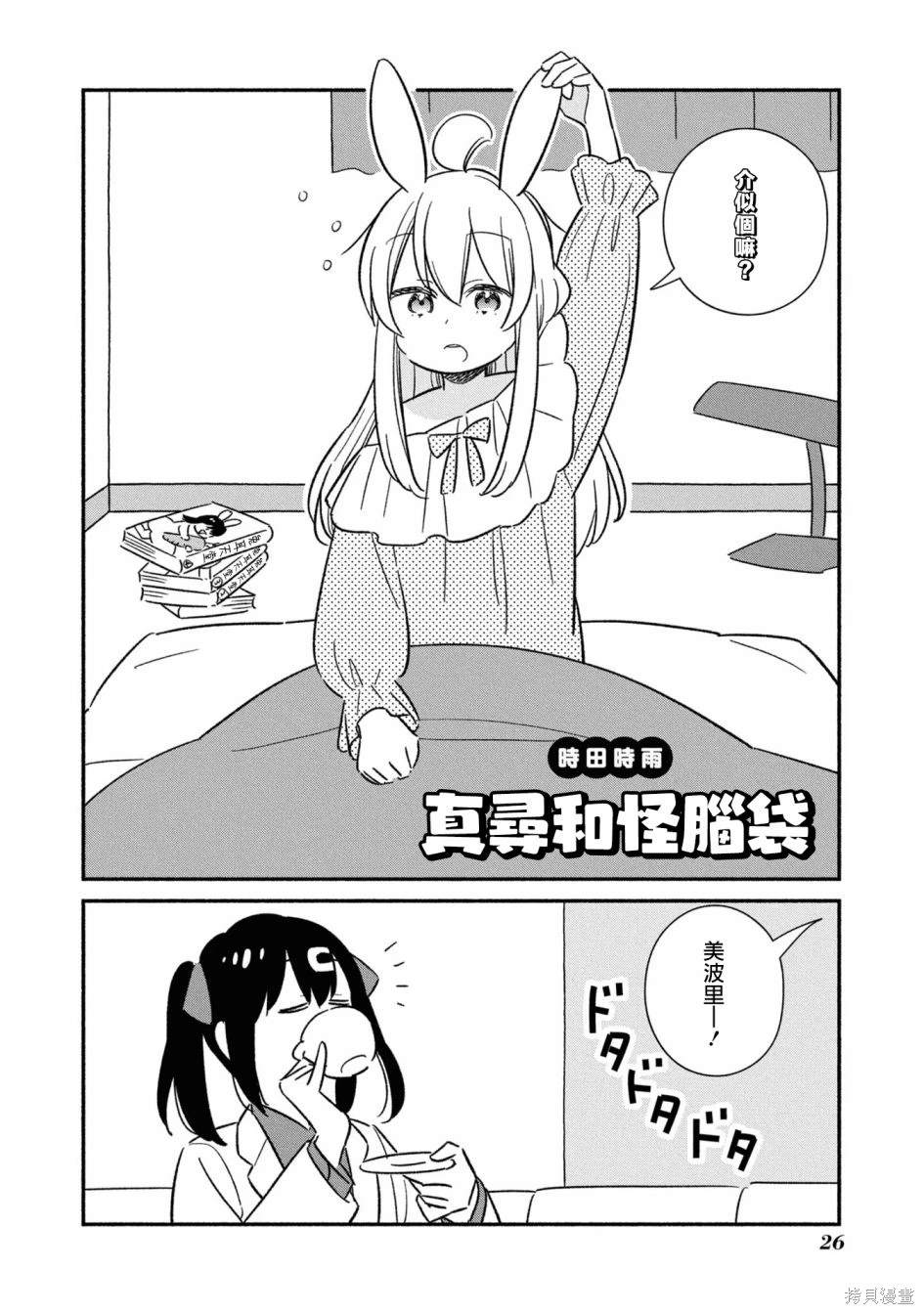 真寻和怪脑袋1