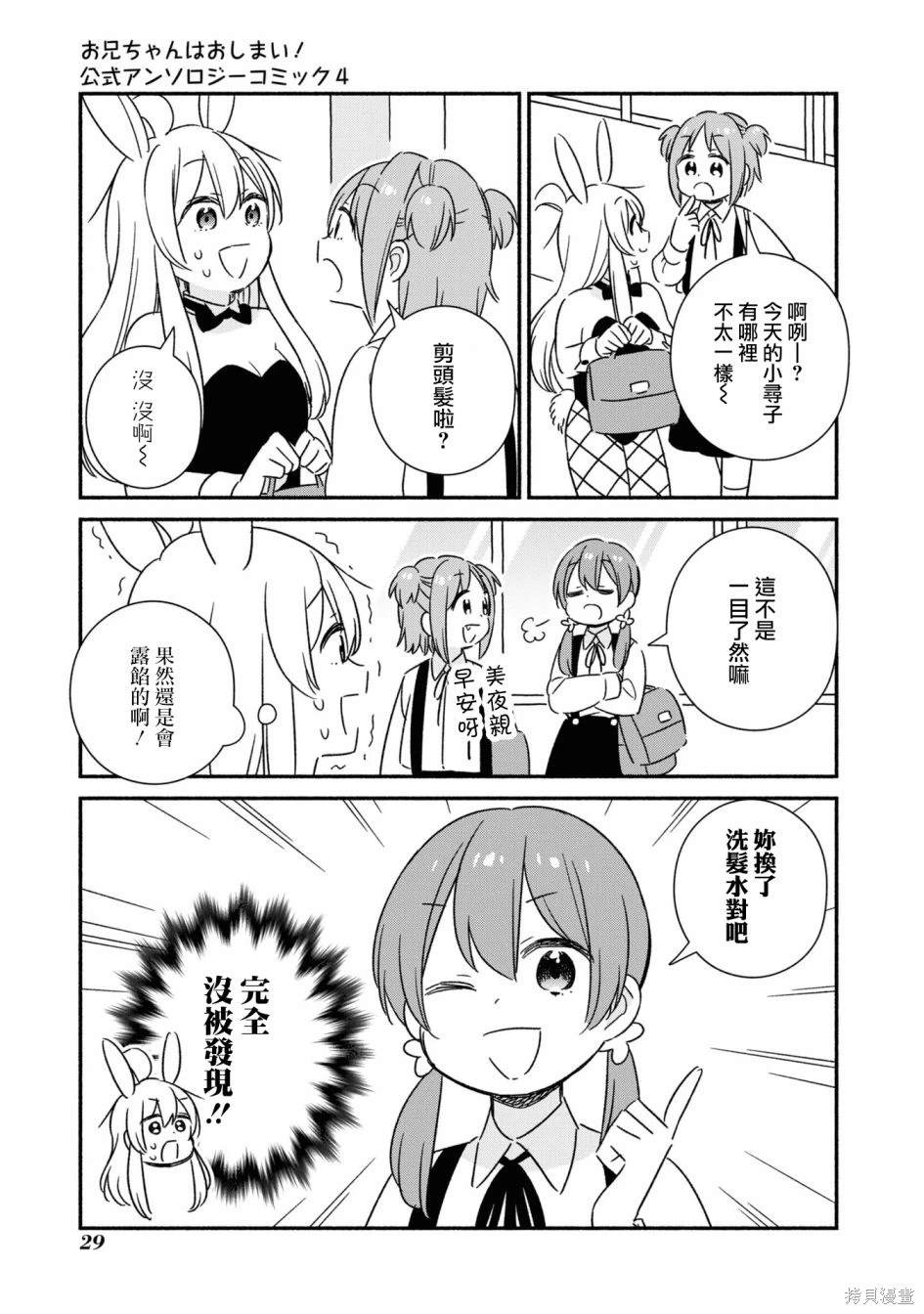 真寻和怪脑袋4
