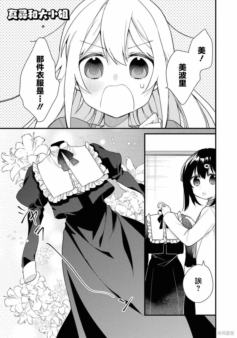 真寻和怀孕0