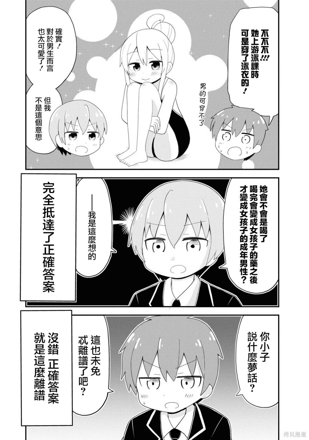 悠太君和凑君!!抵达了真相2
