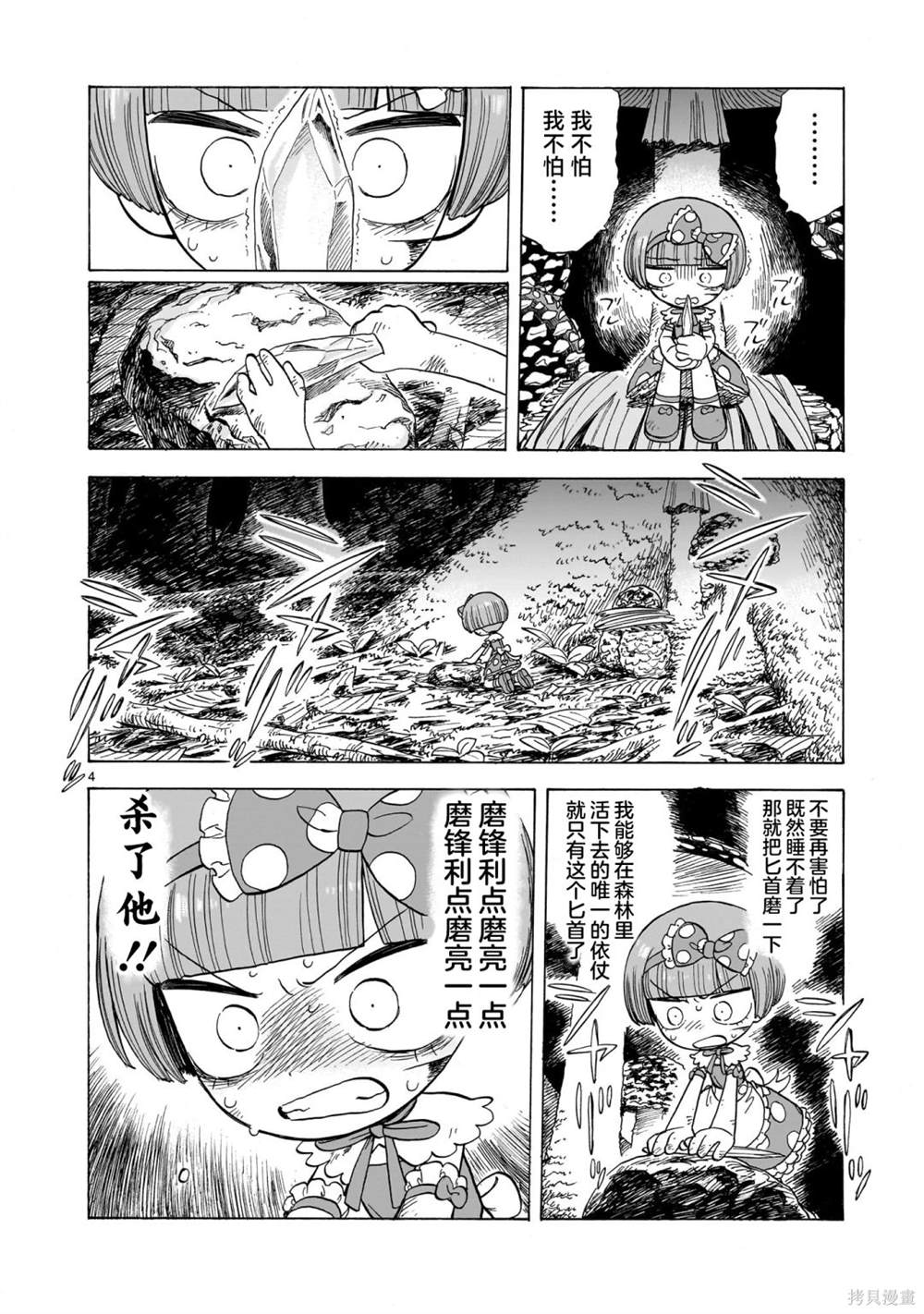 菇毒森林第9话漫画,第1.5话4图
