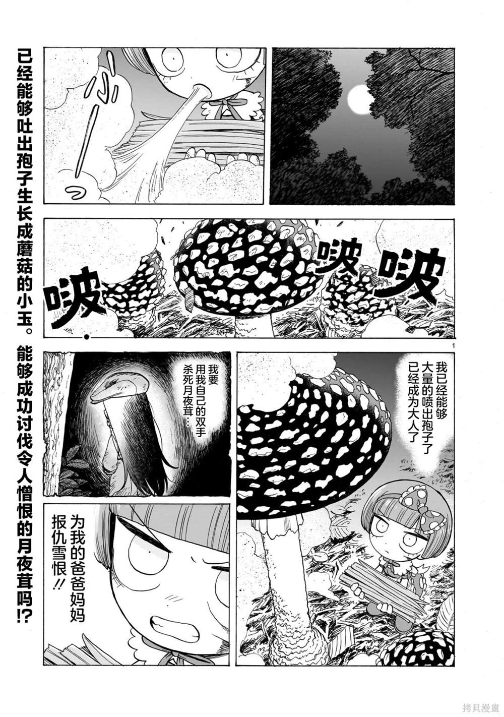 菇毒森林第9话漫画,第1.5话1图