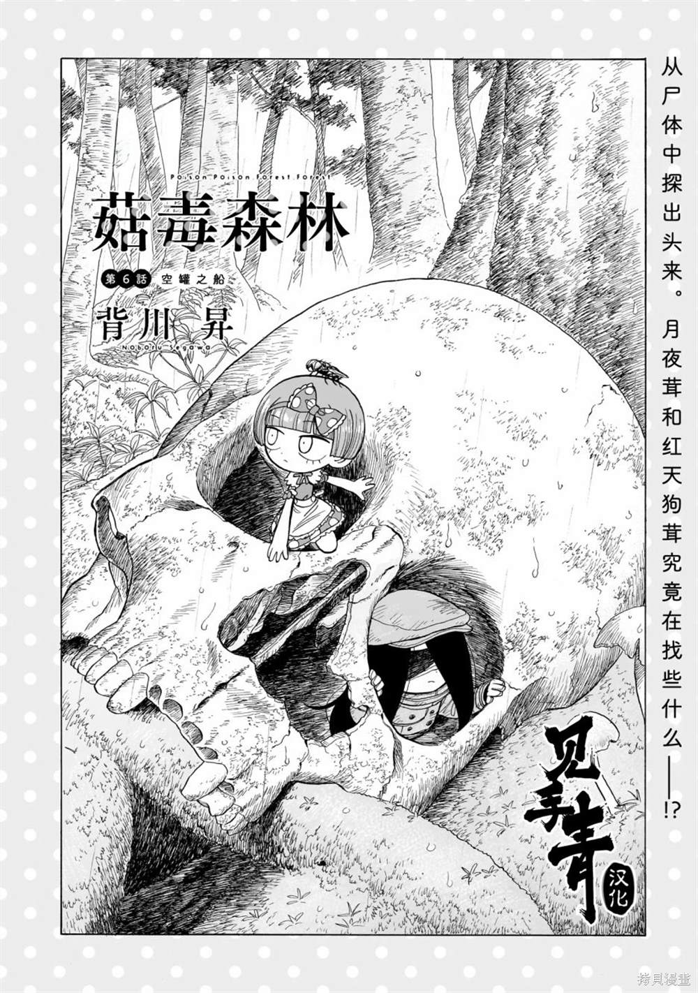 森林武器淬毒漫画,第6话2图