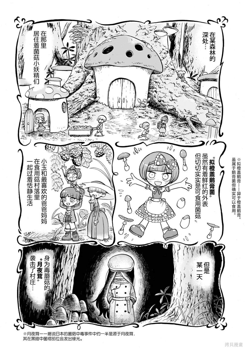 森林武器淬毒漫画,第1话1图