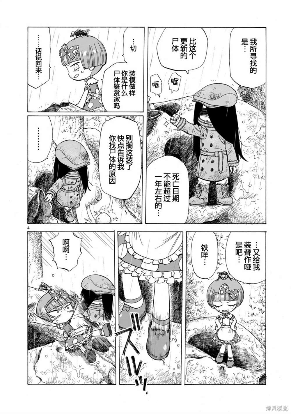 森林武器淬毒漫画,第6话4图