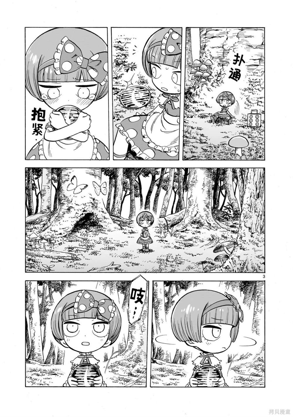 森林武器淬毒漫画,第1话3图