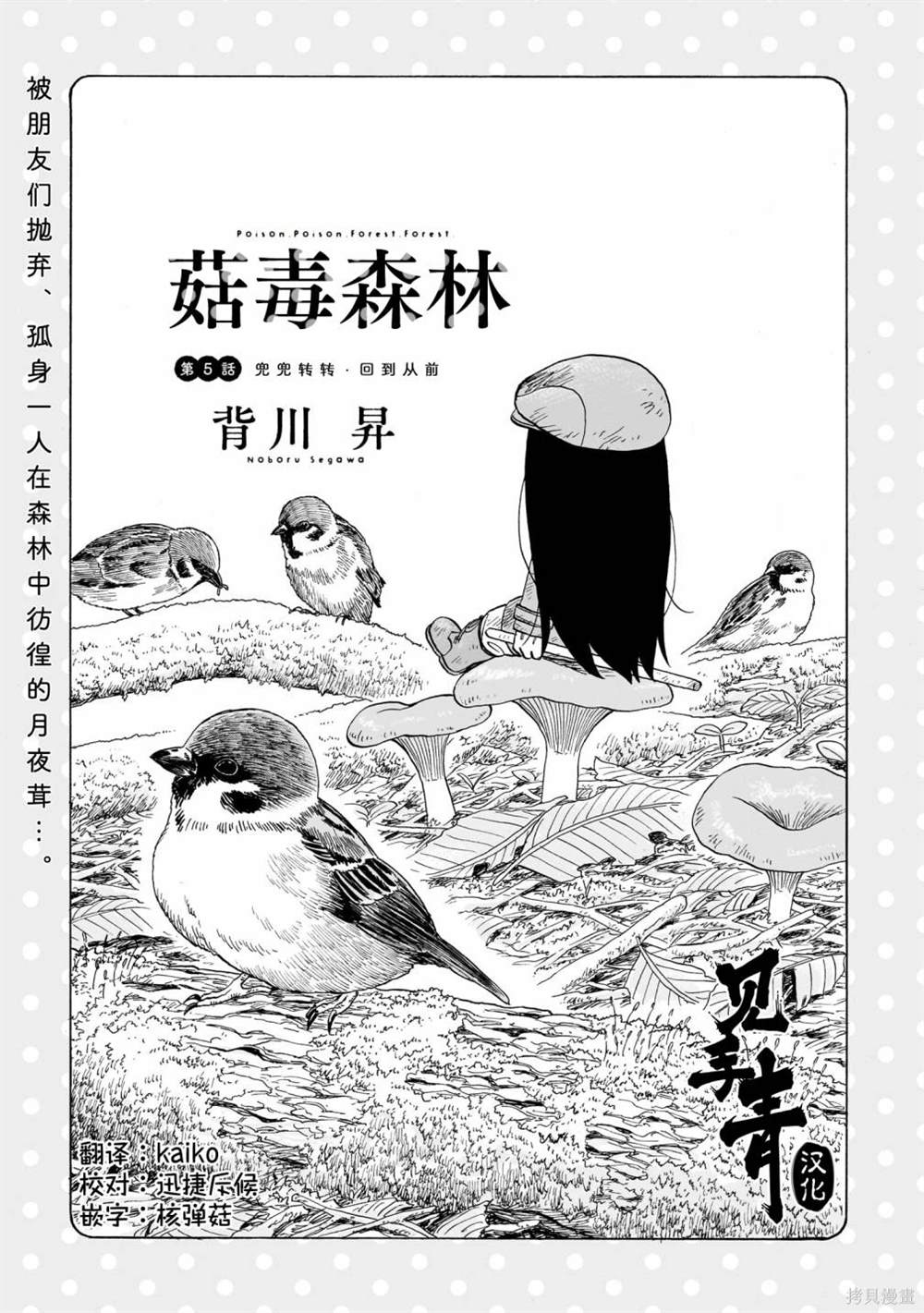菇毒病漫画,第5话1图