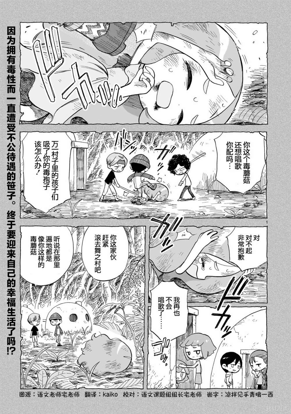 菇毒森林第9话漫画,第4话1图
