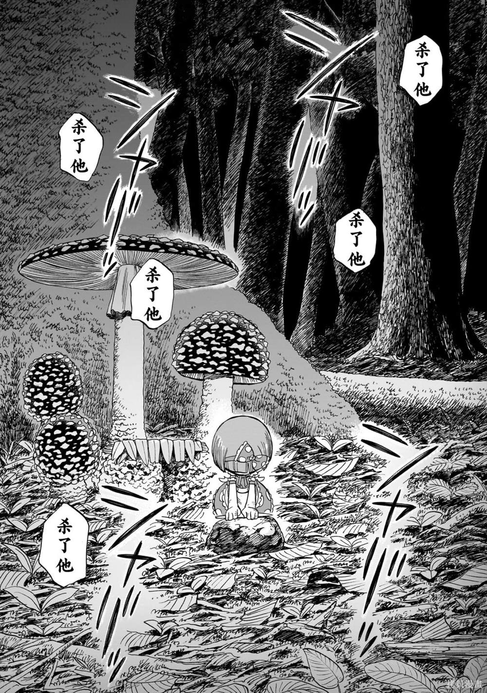 菇毒森林第9话漫画,第1.5话5图