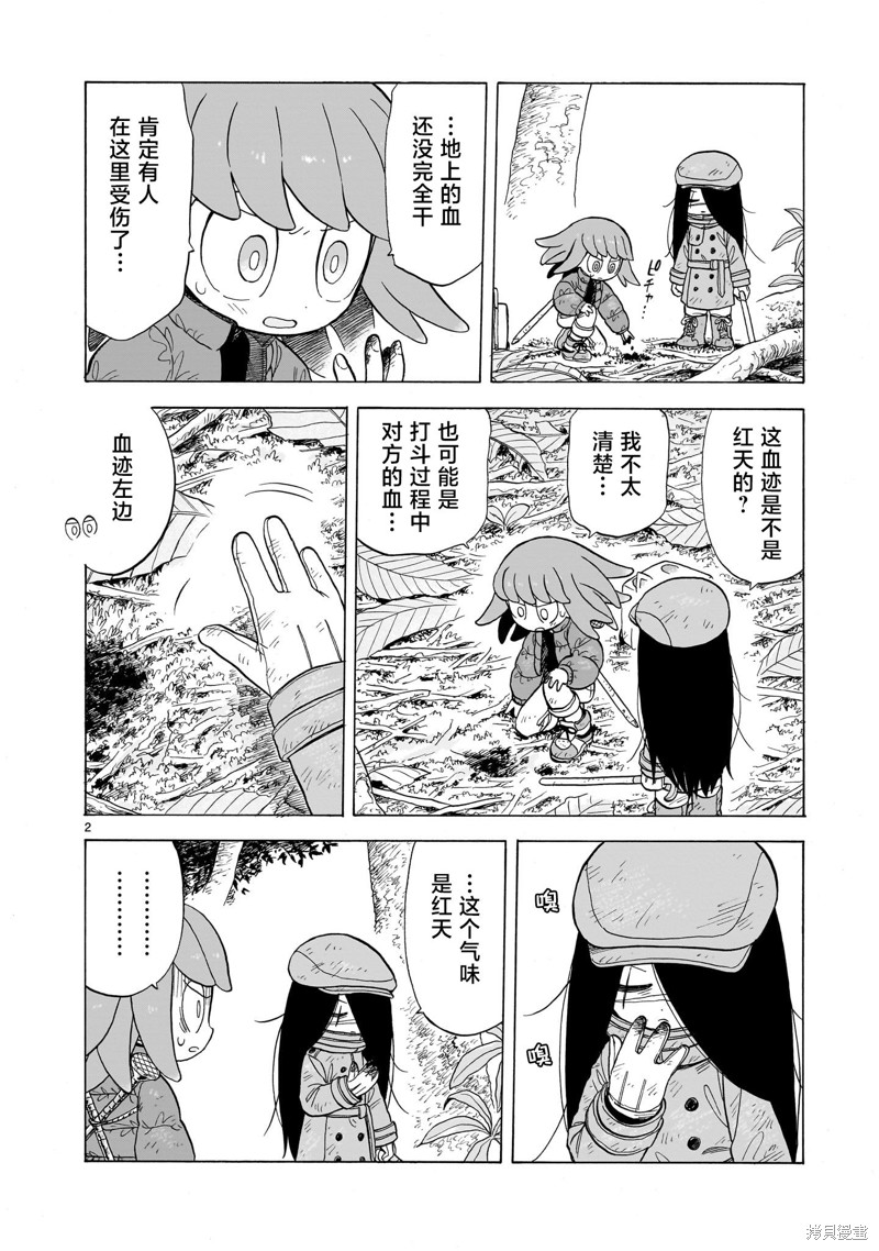 菇毒森林第9话漫画,第11话2图