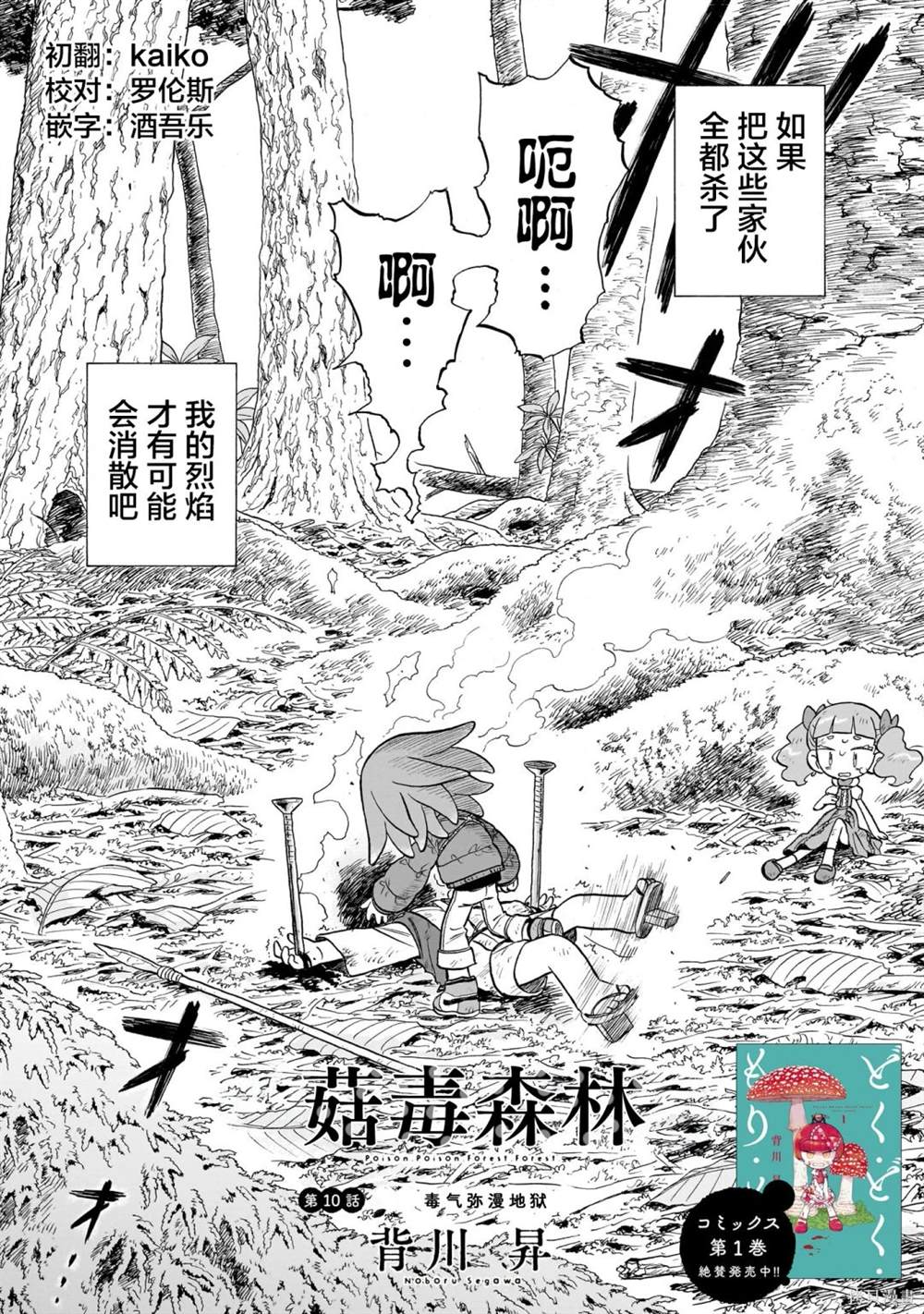 森林武器淬毒漫画,第10话2图