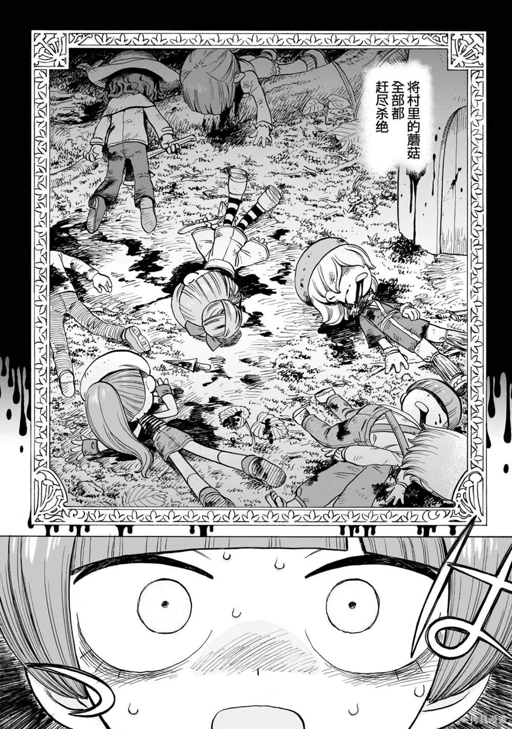 森林武器淬毒漫画,第1话2图