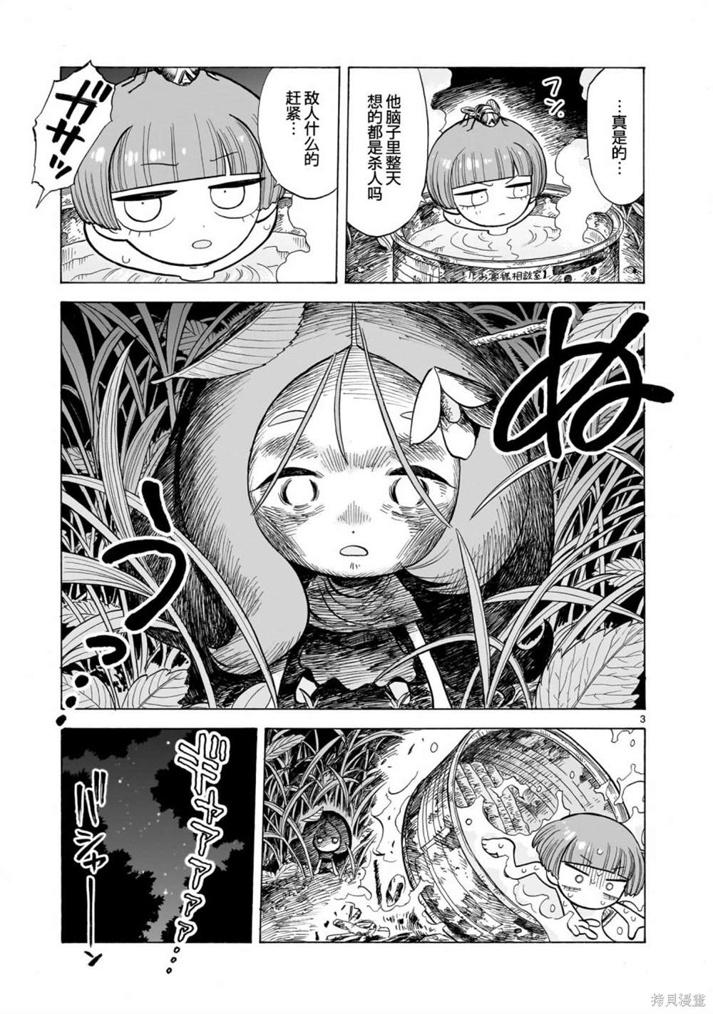菇炒肉漫画,第3话3图