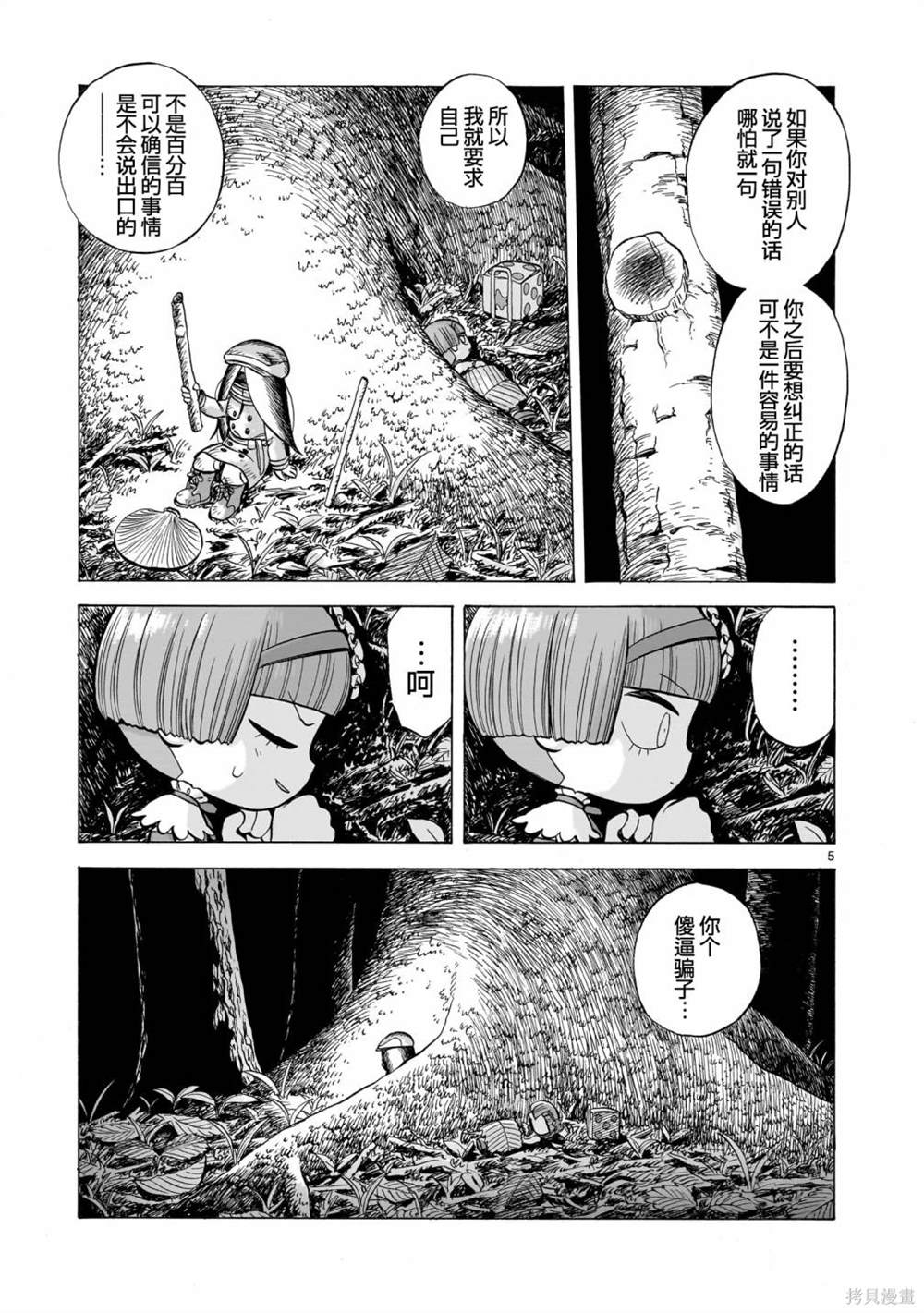 菇炒肉漫画,第2话5图