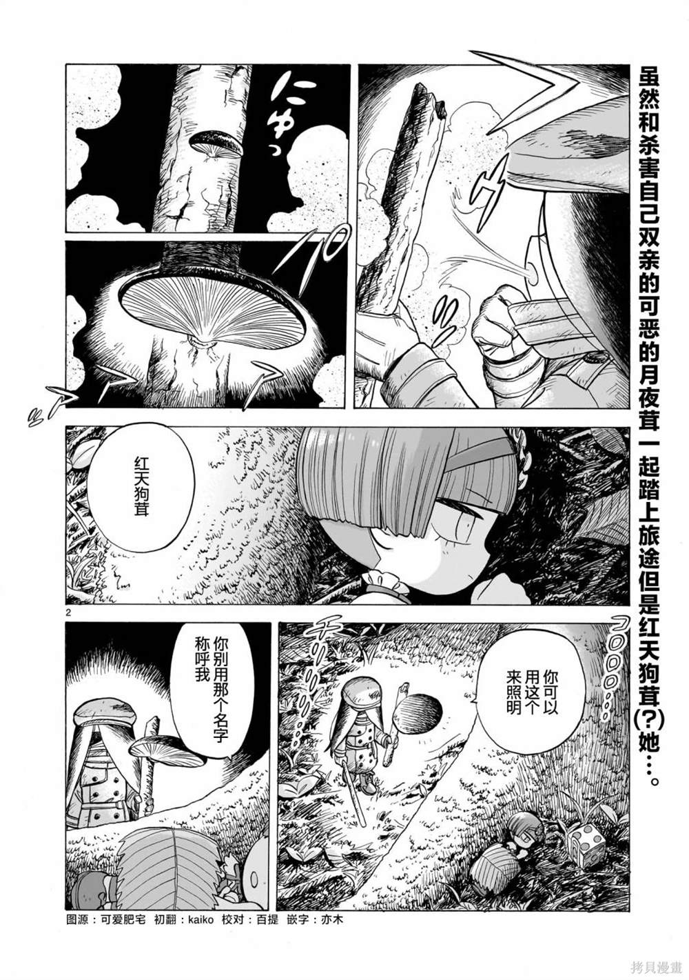 菇炒肉漫画,第2话2图